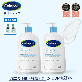 【公式】セタフィル ジェントルスキンクレンザー 591ml 2本組 (ジェル洗顔料) | フェイス ボディ 全身 顔 ナイアシンアミド 乾燥肌 保湿 敏感肌 ポンプ 毛穴 洗顔料 洗浄 大容量 ジェル洗顔 低刺激 毛穴汚れ 朝用洗顔