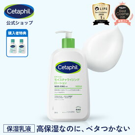【定期購入 初回10%OFF】【公式】セタフィル モイスチャライジングローション 591mL( 保湿乳液 )(フェイス＆ ボディ )| 保湿ローション ボディローション ナイアシンアミド グリセリン 乳液 ベビー 赤ちゃん 子供 乾燥肌 保湿剤 敏感肌 低刺激