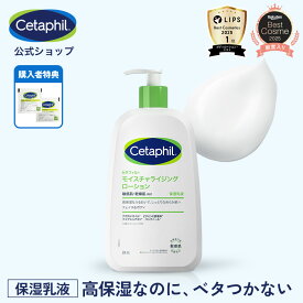 【公式】楽天ベストコスメ殿堂入り セタフィル モイスチャライジングローション 591mL( 保湿乳液 )(フェイス＆ ボディ )| 保湿ローション ボディローション ナイアシンアミド グリセリン 乳液 ベビー 赤ちゃん 子供 乾燥肌 保湿剤 敏感肌 低刺激 ベビーローション うるおい