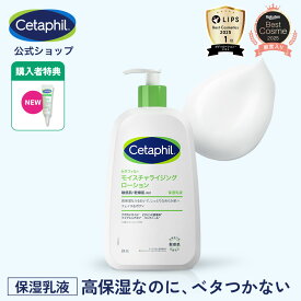 【セタフィル 公式】楽天ベストコスメ殿堂入り モイスチャライジングローション 591mL | 保湿乳液 保湿ローション ボディローション ナイアシンアミド グリセリン 乳液 ベビー 赤ちゃん 子供 乾燥肌 保湿剤 敏感肌 低刺激 ベビーローション ポンプ 無香料 送料無料 ギフト