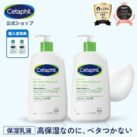 【定期購入 初回10%OFF】【公式】セタフィル モイスチャライジングローション 591mL 2本組 (保湿乳液) (フェイス＆ボディ)| 乳液 保湿ローション ボディーローション ナイアシンアミド ベビー 赤ちゃん 乾燥肌 敏感肌 大容量