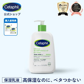 【公式】楽天ベストコスメ殿堂入り セタフィル モイスチャライジングローション 237mL (保湿乳液)| フェイス ボディ ローション 顔 全身 乳液 ミルク 乾燥肌 保湿 敏感肌 スキンケア 基礎化粧品 ナイアシンアミド ボディーローション ベビー ベビーローション 保湿クリーム