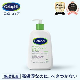【セタフィル 公式】楽天ベストコスメ殿堂入り モイスチャライジングローション 236mL | 保湿乳液 ローション 顔 全身 乳液 ミルク 乾燥肌 保湿 敏感肌 スキンケア 基礎化粧品 ナイアシンアミド ボディーローション ベビー ベビーローション 低刺激 無香料 ポンプ ギフト