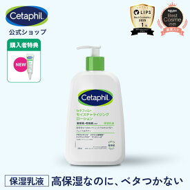 【セタフィル 公式】楽天ベストコスメ殿堂入り モイスチャライジングローション 236mL | 保湿乳液 ローション 顔 全身 乳液 ミルク 乾燥肌 保湿 敏感肌 スキンケア 基礎化粧品 ナイアシンアミド ボディーローション ベビー ベビーローション 低刺激 無香料 ポンプ ギフト