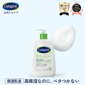 【セタフィル 公式】楽天ベストコスメ殿堂入り モイスチャライジングローション 236mL | 保湿乳液 ローション 顔 全身 乳液 ミルク 乾燥肌 保湿 敏感肌 スキンケア 基礎化粧品 ナイアシンアミド ボディーローション ベビー ベビーローション 低刺激 無香料 ポンプ ギフト