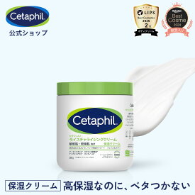 【セタフィル 公式】[楽天ベストコスメ殿堂入り] モイスチャライジングクリーム 566g | 保湿クリーム フェイス ボディ クリーム ボディクリーム フェイスクリーム ナイアシンアミド 乾燥肌 保湿 敏感肌 スキンケア 大容量 ボディークリーム ベビー 低刺激 赤ちゃん 肌荒れ