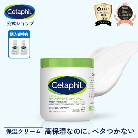 【セタフィル 公式】楽天ベストコスメ殿堂入り モイスチャライジングクリーム 566g | 保湿クリーム クリーム ボディクリーム フェイスクリーム ナイアシンアミド 乾燥肌 保湿 敏感肌 スキンケア 大容量 ボディークリーム ベビー 赤ちゃん 低刺激 無香料 送料無料 ギフト