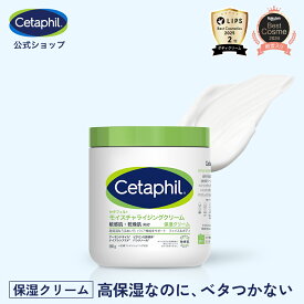 【セタフィル 公式】楽天ベストコスメ殿堂入り モイスチャライジングクリーム 566g | 保湿クリーム クリーム ボディクリーム フェイスクリーム ナイアシンアミド 乾燥肌 保湿 敏感肌 スキンケア 大容量 ボディークリーム ベビー 赤ちゃん ベビークリーム マッサージクリーム