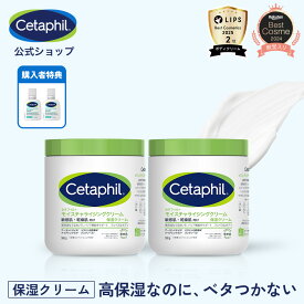 【公式】楽天ベストコスメ殿堂入り セタフィル モイスチャライジングクリーム 566g 2個組 | 保湿クリーム 顔 全身 ナイアシンアミド クリーム 乳液 ボディクリーム 乾燥肌 敏感肌 赤ちゃん 大容量 べたつかない ベビークリーム 保湿 乾燥 低刺激 無香料 しっとり ギフト