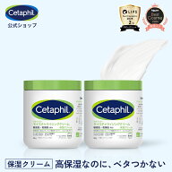 【公式】楽天ベストコスメ殿堂入り セタフィル モイスチャライジングクリーム 566g 2個組 | 保湿クリーム…