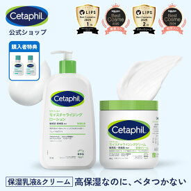 【公式】 セタフィル モイスチャライジングローション591mL モイスチャライジングクリーム566g 乳液 クリーム セット 保湿乳液 乳液 保湿クリーム ボディクリーム 保湿乳液 大容量 敏感肌 乾燥肌 肌荒れ 低刺激 高保湿