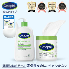 【公式】 楽天ベストコスメ殿堂入り セタフィル モイスチャライジングローション591mL モイスチャライジングクリーム566g 乳液 クリーム セット 保湿乳液 乳液 保湿クリーム ボディクリーム 保湿乳液 大容量 敏感肌 乾燥肌 肌荒れ 低刺激 高保湿 ボディークリーム