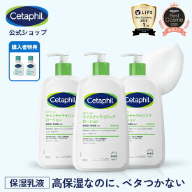 【公式】セタフィル モイスチャライジングローション 591mL 3本組 (保湿乳液) (フェイス＆ボディ) フェイス ボディ ローション 顔 全身 ナイアシンアミド 乳液 ミルク 乾燥肌 敏感肌 低刺激 スキンケア 大容量 ベビーミルク ボディークリーム 保湿クリーム ベビーローション