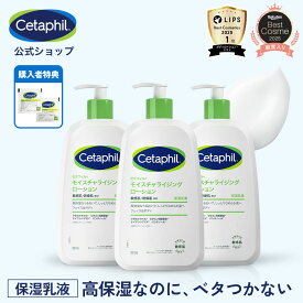 【公式】楽天ベストコスメ殿堂入り セタフィル モイスチャライジングローション 591mL 3本組 (保湿乳液) (フェイス＆ボディ) フェイス ボディ ローション 顔 全身 ナイアシンアミド 乳液 ミルク 乾燥肌 敏感肌 低刺激 スキンケア 大容量 ベビーミルク ボディークリーム 保湿