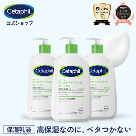 【公式】楽天ベストコスメ殿堂入り セタフィル モイスチャライジングローション 591mL 3本組 (保湿乳液) (フェイス＆ボディ) フェイス ボディ ローション 顔 全身 ナイアシンアミド 乳液 ミルク 乾燥肌 敏感肌 低刺激 スキンケア 大容量 ベビーミルク ボディークリーム 保湿