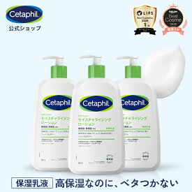 【公式】楽天ベストコスメ殿堂入り セタフィル モイスチャライジングローション 591mL 3本組 | 保湿乳液 ローション 顔 全身 ナイアシンアミド 乳液 ミルク 乾燥肌 敏感肌 低刺激 保湿 スキンケア 大容量 ベビーローション ベビーミルク ボディークリーム まとめ買い ギフト