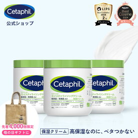 ＼数量限定★ジュートバッグプレゼント／【公式】楽天ベストコスメ 殿堂入り セタフィル モイスチャライジングクリーム 566g 3個組 保湿クリーム フェイス ボディ 顔 全身 ナイアシンアミド クリーム 乳液 ボディクリーム 保湿剤 乾燥肌 敏感肌 赤ちゃん 母の日 ギフト