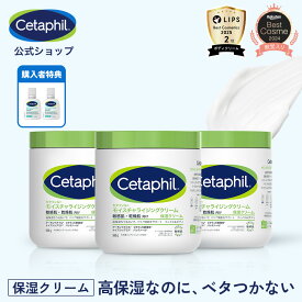 【公式】楽天ベストコスメ 殿堂入り セタフィル モイスチャライジングクリーム 566g 3個組 保湿クリーム 顔 全身 ナイアシンアミド クリーム 乳液 ボディクリーム 保湿剤 乾燥肌 敏感肌 子供 赤ちゃん ベビークリーム 保湿クリーム 保湿 低刺激 大容量 無香料 乾燥 ギフト