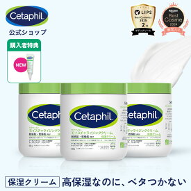 【公式】楽天ベストコスメ 殿堂入り セタフィル モイスチャライジングクリーム 566g 3個組 保湿クリーム 顔 全身 ナイアシンアミド クリーム 乳液 ボディクリーム 保湿剤 乾燥肌 敏感肌 子供 赤ちゃん ベビークリーム 保湿クリーム 保湿 低刺激 大容量 無香料 乾燥 ギフト