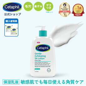 【公式】セタフィル ジェントルSAローション 236ml ピーリング 乳液 角質ケア 角質除去 AHA PHA BHA 敏感肌 乾燥肌 ザラつき 毛穴 肌荒れ 黒ずみ ナイアシンアミド グリセリン サリチル酸 マンデル酸 グルコノラクトン ローション ざらつき 顔 全身 洗浄 ゴマージュ 無香料