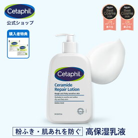 【公式】セタフィル セラリペアローション 473ml 保湿乳液 フェイス ボディ 保湿ローション ボディローション 保湿 乾燥 乾燥肌 敏感肌 高保湿 低刺激 肌荒れ かさつき セラミド アミノ酸 ナイアシンアミド 保湿クリーム ベビーローション 乳液 顔 全身 保湿ローション 花粉