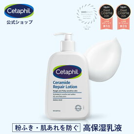 【セタフィル 公式】セラリペアローション 473ml | 高保湿乳液 保湿ローション ボディローション 保湿 乾燥 乾燥肌 敏感肌 高保湿 低刺激 肌荒れ かさつき セラミド アミノ酸 ナイアシンアミド ヒアルロン酸 保湿クリーム ハリ ツヤ 乳液 顔 全身 ポンプ 無香料 潤い 大容量