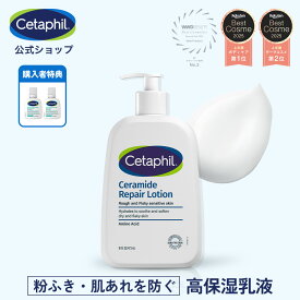【セタフィル 公式】セラリペアローション 473ml | 高保湿乳液 保湿ローション ボディローション 保湿 乾燥 乾燥肌 敏感肌 高保湿 低刺激 肌荒れ かさつき セラミド アミノ酸 ナイアシンアミド ヒアルロン酸 保湿クリーム ベビーローション 乳液 顔 全身 ポンプ 無香料 潤い