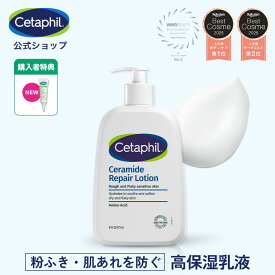 【セタフィル 公式】セラリペアローション 473ml | 高保湿乳液 保湿ローション ボディローション 保湿 乾燥 乾燥肌 敏感肌 高保湿 低刺激 肌荒れ かさつき セラミド アミノ酸 ナイアシンアミド ヒアルロン酸 保湿クリーム ハリ ツヤ 乳液 顔 全身 ポンプ 無香料 潤い 大容量