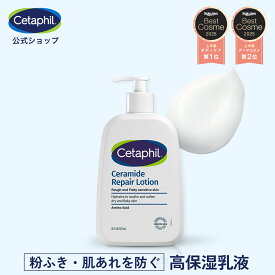 【セタフィル 公式】セラリペアローション 473ml | 高保湿乳液 保湿ローション ボディローション 保湿 乾燥 乾燥肌 敏感肌 高保湿 低刺激 肌荒れ かさつき セラミド アミノ酸 ナイアシンアミド ヒアルロン酸 保湿クリーム ハリ ツヤ 乳液 顔 全身 ポンプ 無香料 潤い 大容量