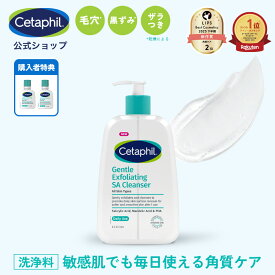 【公式】セタフィル ジェントルSAクレンザー 236ml ピーリング 洗顔 洗顔料 角質ケア 角質除去 AHA PHA BHA 敏感肌 乾燥肌 ザラつき 毛穴 肌荒れ 黒ずみ ナイアシンアミド グリセリン サリチル酸 マンデル酸 グルコノラクトン ローション