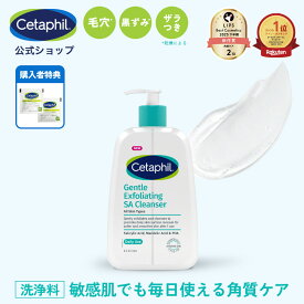 【公式】セタフィル ジェントルSAクレンザー 236ml ピーリング 洗顔 洗顔料 角質ケア 角質除去 AHA PHA BHA 敏感肌 乾燥肌 ザラつき 毛穴 肌荒れ 黒ずみ ナイアシンアミド グリセリン サリチル酸 マンデル酸 グルコノラクトン ピーリングジェル ざらつき 顔 洗浄 ゴマージュ