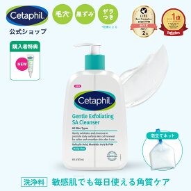 【セタフィル 公式】ジェントルSAクレンザー 473ml/236ml | ピーリング 洗顔 洗顔料 角質ケア 角質除去 サリチル酸 マンデル酸 敏感肌 乾燥肌 ザラつき 毛穴 肌荒れ 黒ずみ ナイアシンアミド グリセリン AHA PHA BHA ピーリングジェル 全身 ゴマージュ 無香料 ポンプ 低刺激