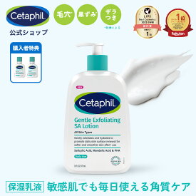 【公式】セタフィル ジェントルSAローション 473ml ピーリング 乳液 角質ケア 角質除去 AHA PHA BHA 敏感肌 乾燥肌 ザラつき 毛穴 肌荒れ 黒ずみ ナイアシンアミド グリセリン サリチル酸 マンデル酸 ローション