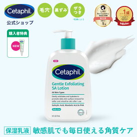 【セタフィル 公式】ジェントルSAローション 473ml/236ml | ピーリング 乳液 サリチル酸 マンデル酸 角質ケア 角質除去 敏感肌 乾燥肌 ザラつき 毛穴 肌荒れ 黒ずみ ナイアシンアミド AHA PHA BHA 顔 全身 かかと 角栓 保湿 ポンプ 無香料 低刺激 ゴマージュ ローション
