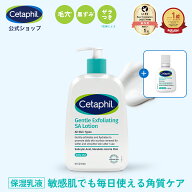 【セタフィル 公式】ジェントルSAローション 473ml/236ml | ピーリング 乳液 サリチル酸 マンデル酸 角質…