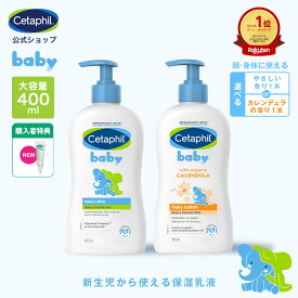 【セタフィル 公式】 ベビー デイリーローション 400ml 選べる香り | ベビーローション ベビーオイル ベビースキンケア ベビークリーム 乳液 赤ちゃん 新生児 0歳 キッズ 保湿 顔 全身 敏感肌 乾燥 低刺激 肌 ボディミルク ミルクローション 大容量 クリーム ポンプ ギフト