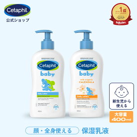【セタフィル 公式】 ベビー デイリーローション 400ml 選べる香り | ベビーローション ベビーオイル ベビースキンケア ベビークリーム 乳液 赤ちゃん 新生児 0歳 キッズ 保湿 顔 全身 敏感肌 乾燥 低刺激 肌 ボディミルク ミルクローション 大容量 クリーム ポンプ ギフト