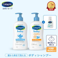 【セタフィル 公式】 ベビー ウォッシュ＆シャンプー オーガニック 選べる香り 400ml | 赤ちゃん 新生児 …