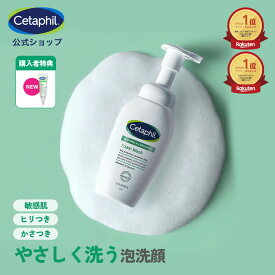 【公式】楽天1位15冠受賞★ セタフィル コンフォートリペア フォーミングウォッシュ 200ml | 泡洗顔 アラントイン セラミド 敏感肌 乾燥肌 トラブル肌 赤み かゆみ 肌荒れ 鎮静 低刺激 ゆらぎ肌 高保湿 スキンケア 洗顔フォーム 泡 洗顔料 皮脂 うるおい 毛穴 無香料 化粧品