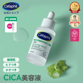 【公式】楽天1位15冠受賞★ セタフィル コンフォートリペア グロウセラム 30ml | 美容液 CICA シカ ツボクサ アラントイン ヒアルロン酸 セラミド 敏感肌 乾燥肌 トラブル肌 赤み かゆみ 肌荒れ 鎮静 低刺激 高保湿 肌 美肌 セラム 無香料 導入美容液 ゆらぎ肌 うるおい