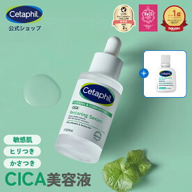 【公式】楽天1位15冠★ セタフィル コンフォートリペア グロウセラム 30ml | 美容液 CICA シカ ツボクサ アラントイン ヒアルロン酸 セラミド 敏感肌 乾燥肌 トラブル肌 赤み かゆみ 肌荒れ 鎮静 低刺激 高保湿 肌 美肌 セラム うるおい ツヤ 無香料 導入美容液 ゆらぎ肌