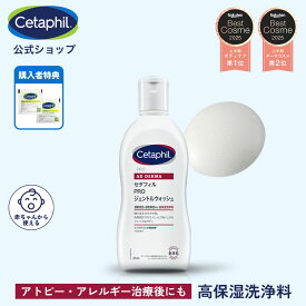 【公式】セタフィル PRO ジェントルウォッシュ 295mL 全身 ボディソープ 敏感肌 低刺激 ボディケア 乾燥肌 アトピー フィラグリン 保湿 ベビー 赤ちゃん 子供 無添加 無香料 ボディウォッシュ 洗顔 あせも レストラダーム 肌荒れ うるおい アラントイン ナイアシンアミド