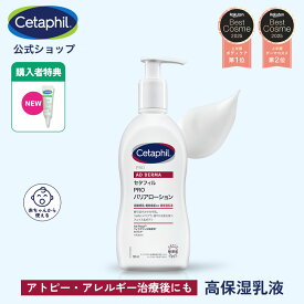 【セタフィル 公式】PRO バリアローション 295mL | 顔 全身 乳液 敏感肌 アトピー ポンプ ローション スキンケア 乾燥肌 セラミド ボディーローション 保湿ローション ボディケア レストラダーム 高保湿 肌荒れ 赤ちゃん ベビーローション ベビー 保湿 ポンプ 無香料 低刺激