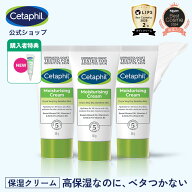 【セタフィル 公式】楽天ベストコスメ殿堂入り モイスチャライジングクリーム 50g 3個組 | 保湿クリーム …