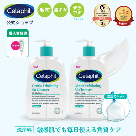 【セタフィル 公式】ジェントルSAクレンザー 473ml 2本組 | ピーリング サリチル酸 マンデル酸 ピーリングジェル 洗顔 洗顔料 角質ケア 角質除去 敏感肌 乾燥肌 ザラつき 毛穴 肌荒れ 黒ずみ ナイアシンアミド グリセリン AHA PHA BHA 全身 ゴマージュ 無香料 ポンプ 低刺激