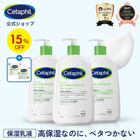 【15%OFF★2/10 23:59まで】【公式】楽天ベストコスメ殿堂入り セタフィル モイスチャライジングローション 591mL 3本組 (保湿乳液) (フェイス＆ボディ) フェイス ボディ ローション 顔 全身 ナイアシンアミド 乳液 ミルク 乾燥肌 敏感肌 低刺激 スキンケア