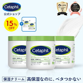 【15%OFF★2/10 23:59まで】【公式】楽天ベストコスメ 殿堂入り セタフィル モイスチャライジングクリーム 566g 3個組 (保湿クリーム) フェイス ボディ 顔 全身 ナイアシンアミド クリーム 乳液 ボディクリーム 保湿剤 乾燥肌 敏感肌 子供 赤ちゃん ベビークリーム