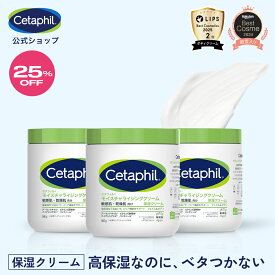 【25%OFF★9/11 01:59まで】【公式】楽天ベストコスメ 殿堂入り セタフィル モイスチャライジングクリーム 566g 3個組 | 保湿クリーム 顔 全身 ナイアシンアミド クリーム 乳液 ボディクリーム 保湿剤 乾燥肌 敏感肌 子供 赤ちゃん ベビークリーム 保湿 低刺激 大容量 無香料