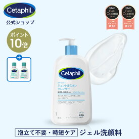【P10倍★3/11 1:59まで】【セタフィル 公式】楽天ベストコスメ1位 ジェントルスキンクレンザー 591ml | ジェル洗顔料 フェイス ボディ 全身 顔 クレンザー 乾燥肌 保湿 低刺激 敏感肌 ポンプ 洗顔 洗顔ジェル スキンケア ポンプ 大容量 グリセリン ナイアシンアミド 毛穴