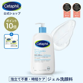 【P10倍★2/10 23:59まで】【公式】セタフィル ジェントルスキンクレンザー 591ml (ジェル洗顔料) フェイス ボディ 全身 顔 クレンザー 乾燥肌 保湿 低刺激 敏感肌 ポンプ 洗顔 洗顔ジェル スキンケア ポンプ 大容量 グリセリン ナイアシンアミド 毛穴 泡立て不要 朝用洗顔